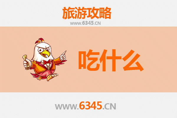 金华东阳美食必吃清单